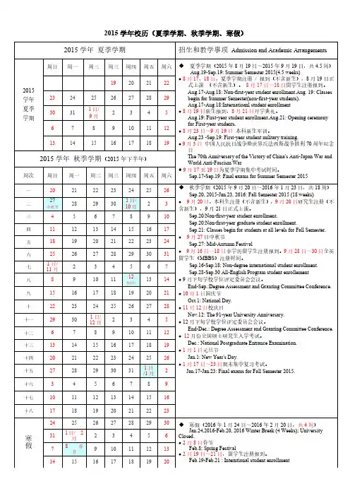 中山大学2015-2016学年校历