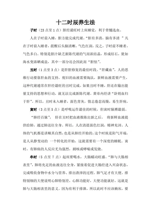 十二时辰养生法