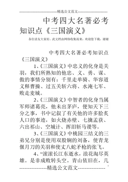 中考四大名著必考知识点《三国演义》