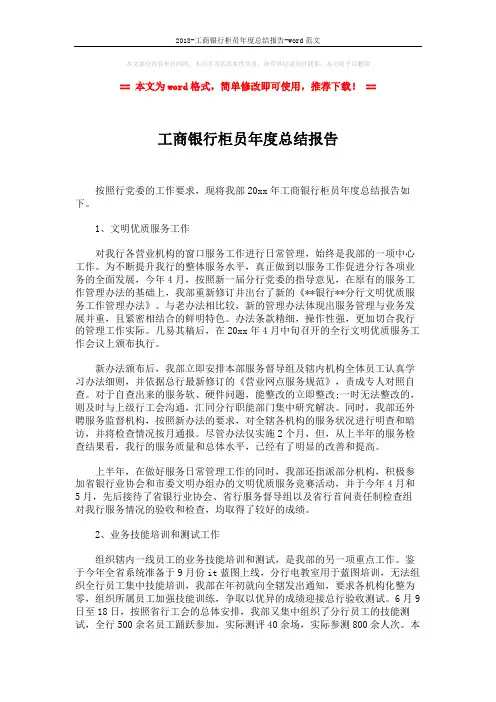 2018-工商银行柜员年度总结报告-word范文 (3页)