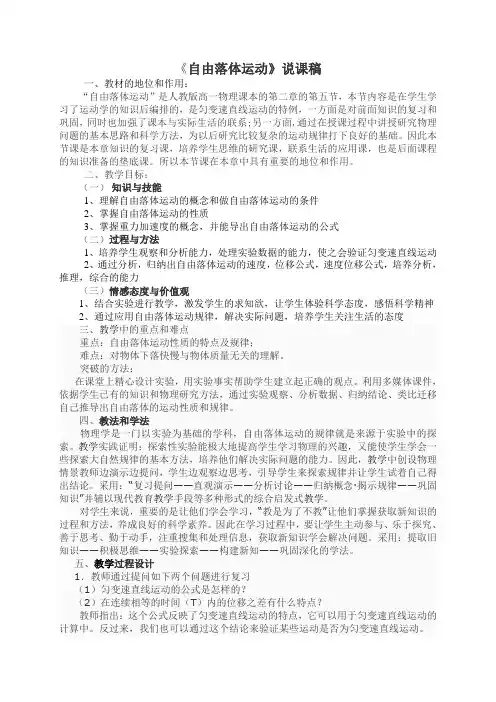 第二章《自由落体运动》说课稿