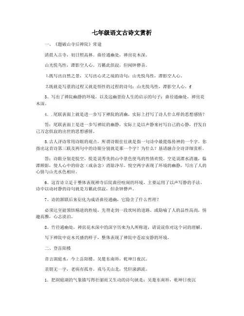 七年级语文古诗文赏析