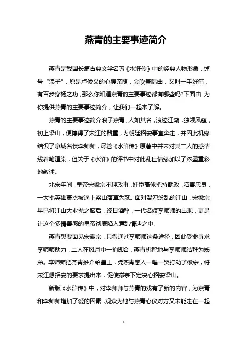 燕青的主要事迹简介