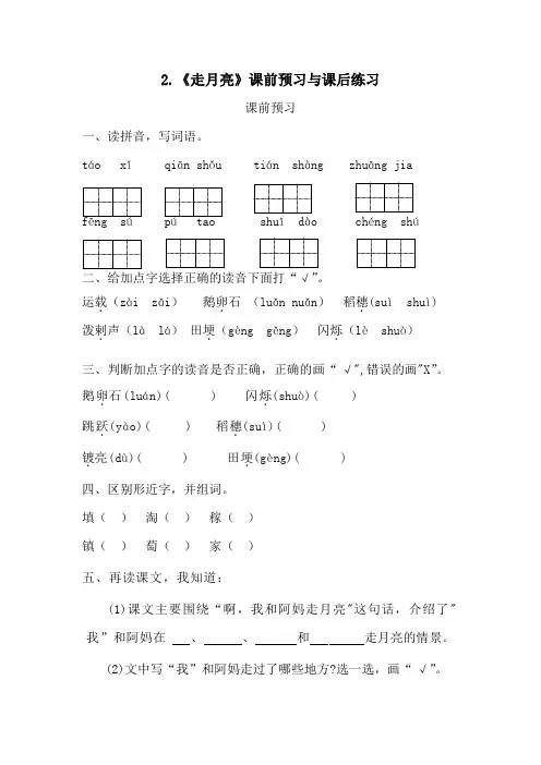 部编版语文四年级上册 2《走月亮》  同步练习 