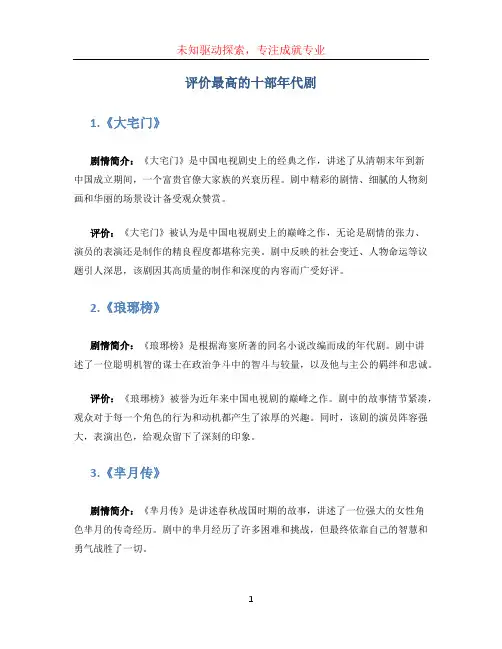 评价最高的十部年代剧