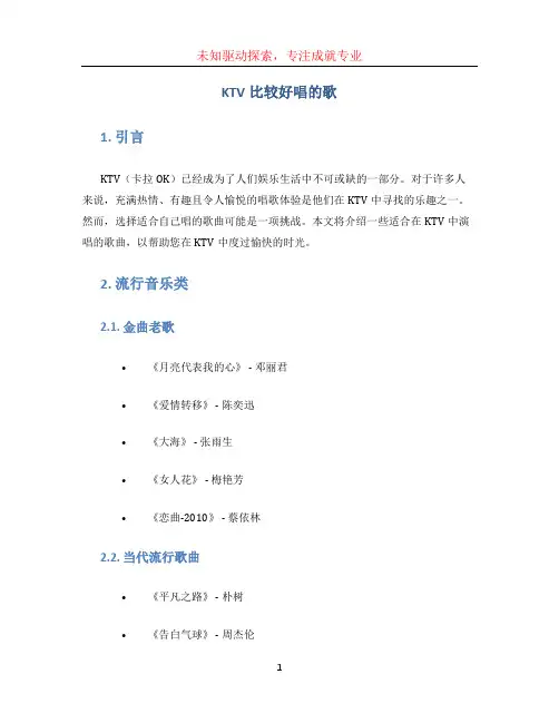 ktv比较好唱的歌