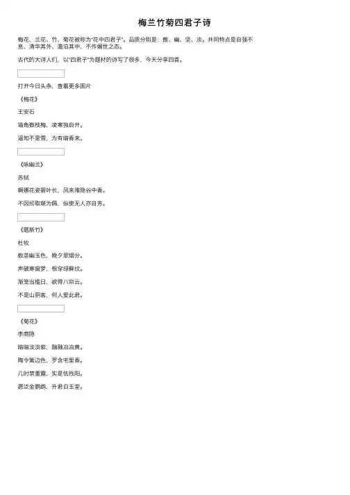 梅兰竹菊四君子诗
