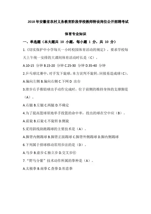 2018年安徽省特岗教师考试体育专业知识真题含参考答案