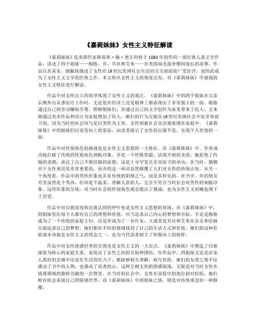 《嘉莉妹妹》女性主义特征解读