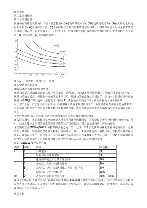 (整理)照明设计手册第2章照明标准