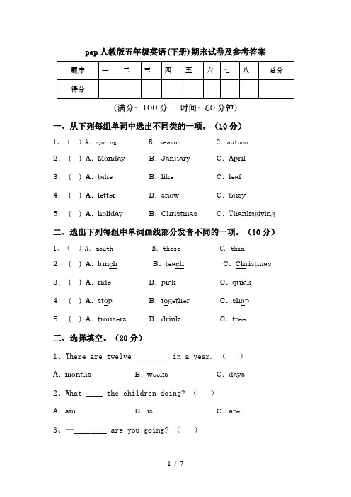 pep人教版五年级英语(下册)期末试卷及参考答案