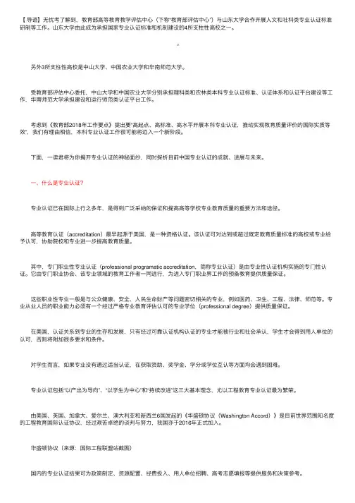 高考专业选择：专业认证全面启动前，这4所高校就是支柱？