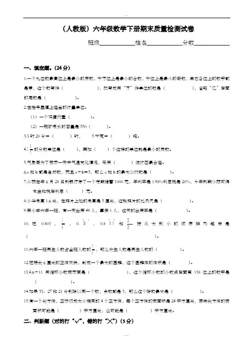 精品2019-2020学年人教版六年级数学第二学期期末试卷