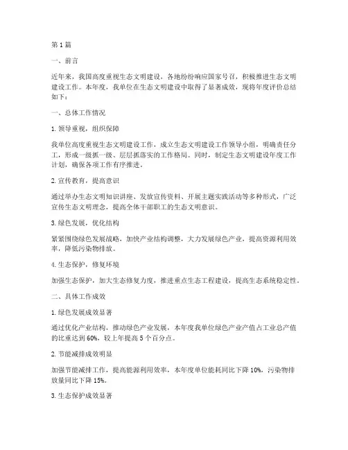 生态文明年度评价总结(3篇)