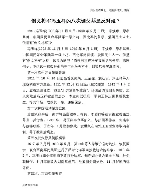 历史趣谈倒戈将军冯玉祥的八次倒戈都是反对谁？