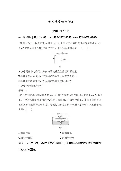 磁场章末质量检测