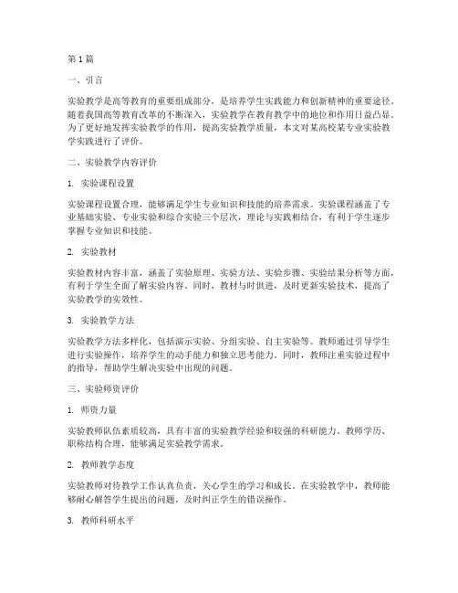实验教学实践评价(3篇)