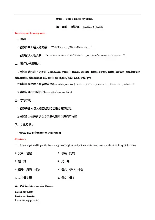 人教版英语七年级上教案：Unit2 第二课时 Section A 1a-2d
