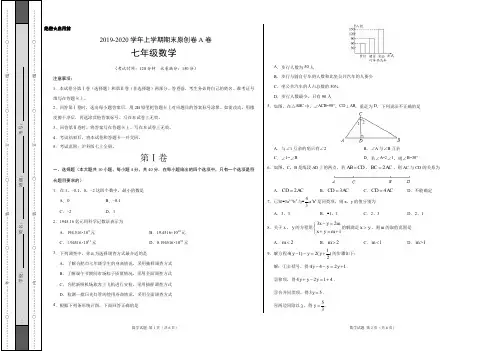 2019-2020学年七年级数学上学期期末原创卷A卷(安徽)(考试版)【测试范围：沪科版七上全册】