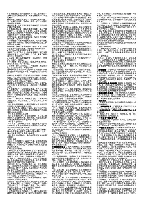 煤炭勘查与评价