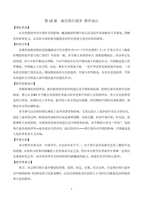 纲要上册《两次鸦片战争》教学设计