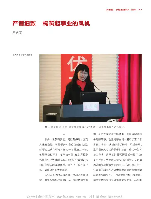 严谨细致 构筑起事业的风帆