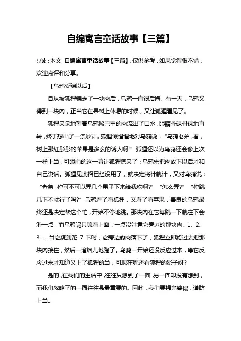 自编寓言童话故事【三篇】