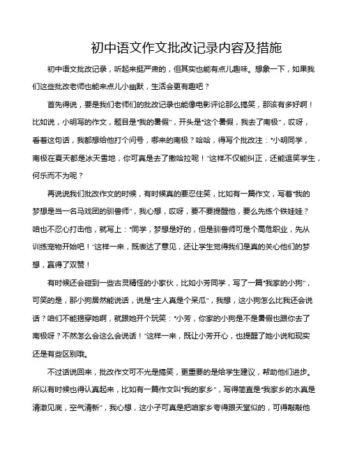 初中语文作文批改记录内容及措施