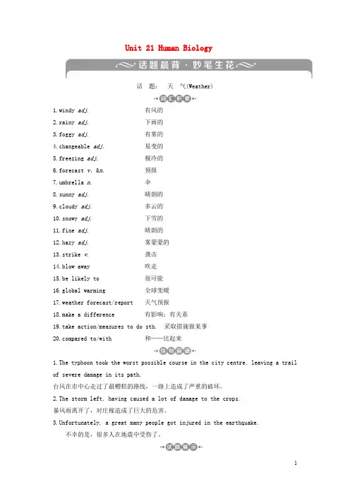 高考英语一轮复习 基础考点聚焦 Unit 21 Human Biology 北师大版选修7