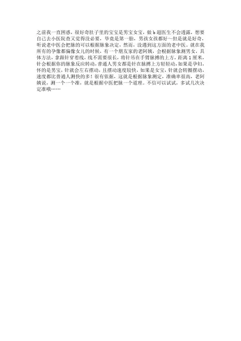 医生不说？教你自己测男女
