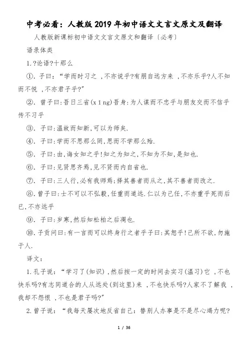 中考必看：人教版初中语文文言文原文及翻译