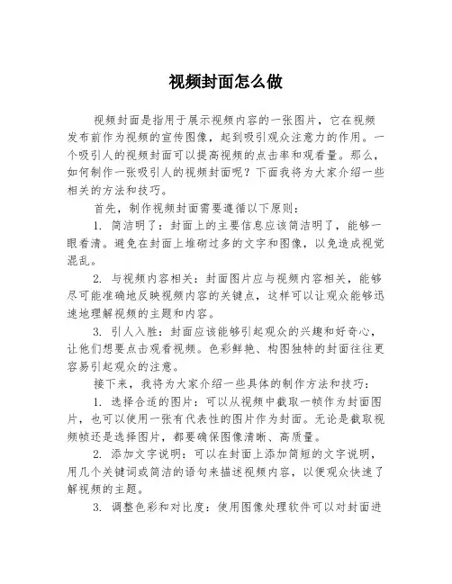 视频封面怎么做