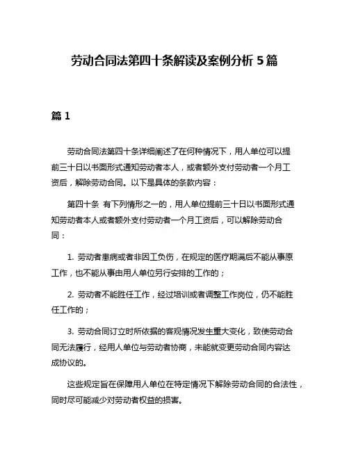 劳动合同法第四十条解读及案例分析5篇