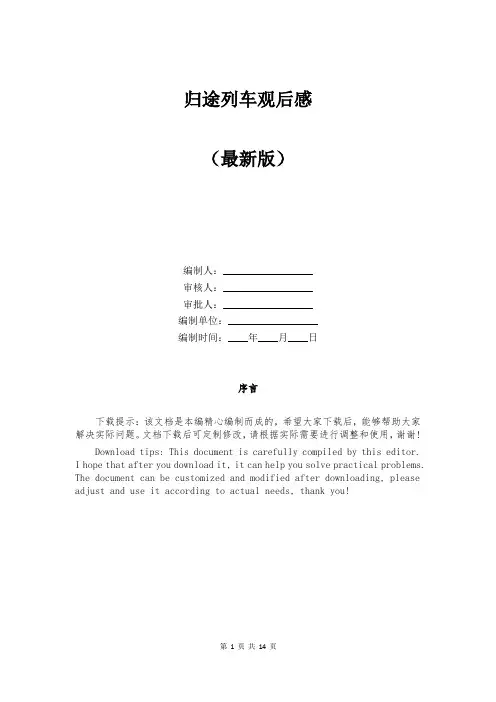 归途列车观后感
