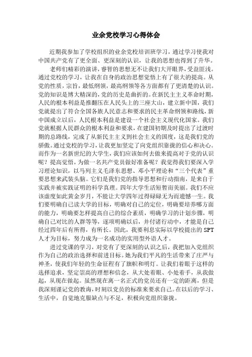 业余党校