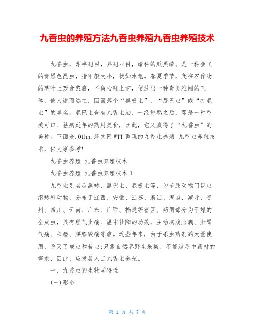 九香虫的养殖方法九香虫养殖九香虫养殖技术