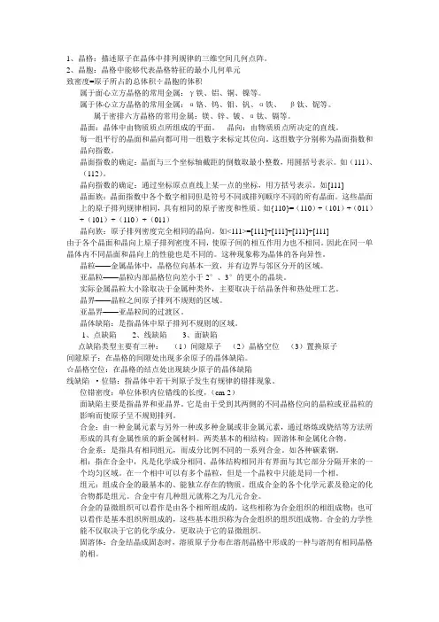 工程材料知识点总结