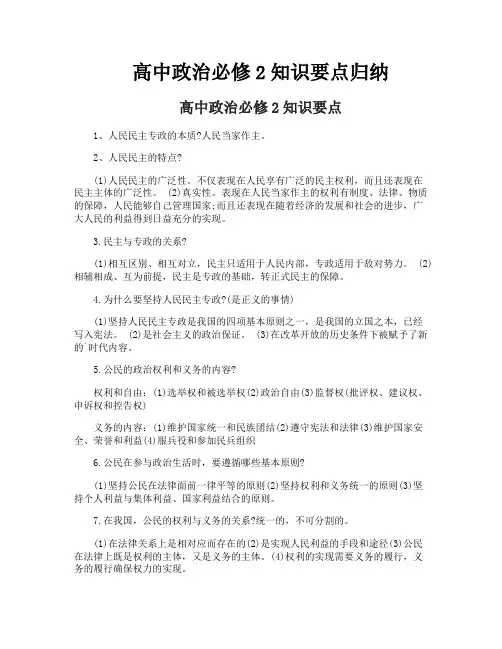 高中政治必修2知识要点归纳