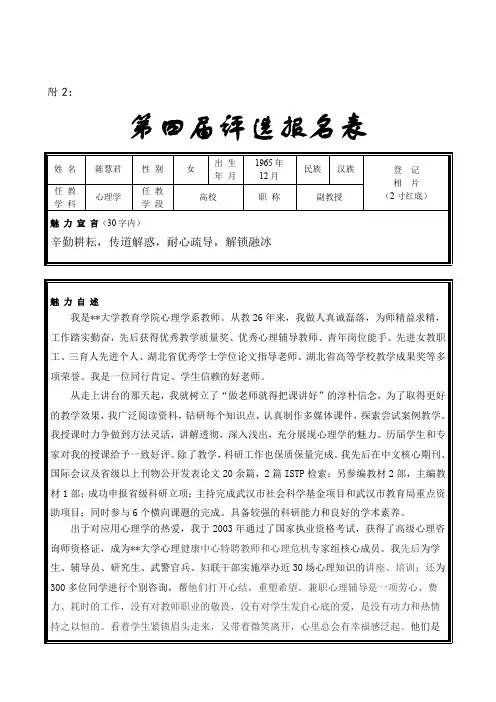 第四届评选报名表【模板】