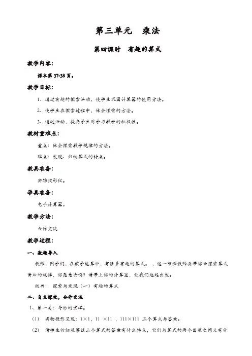 北师大版四年级上册数学第3单元乘法教案：第四课时_有趣的算式【精品】