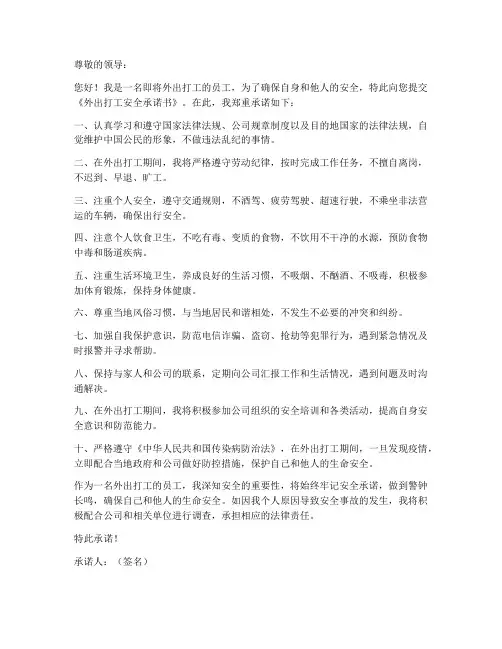 外出打工安全承诺书