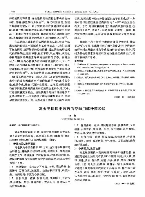 高金亮运用中医药治疗幽门螺杆菌经验