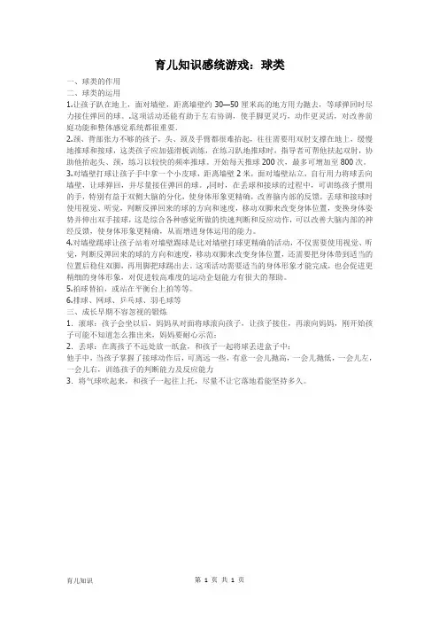 育儿知识感统游戏：球类