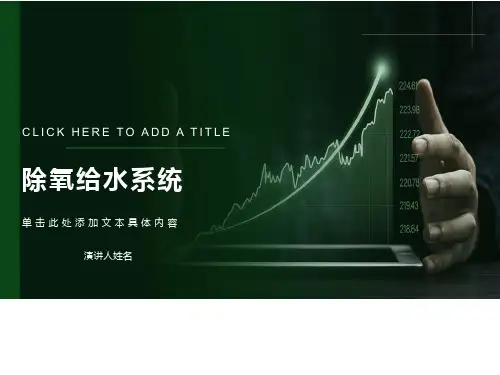 除氧给水系统