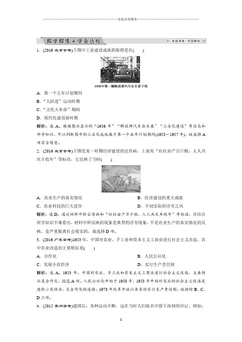 人民版高中历史必修二：专题三一 社会主义建设在探索中曲折发展精编作业