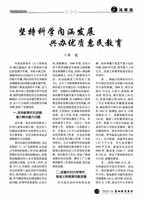 坚持科学内涵发展 兴办优质惠民教育
