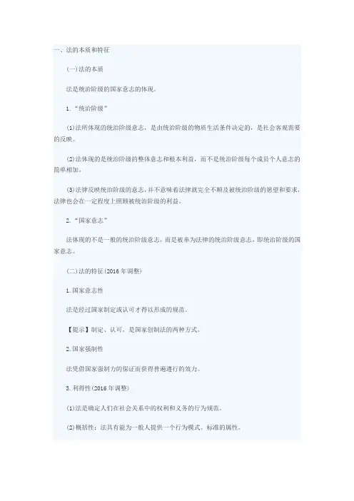 2017年初级会计职称考试《经济法基础》重点总结