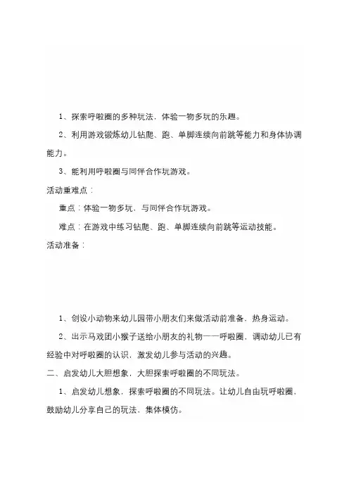 幼儿园大班健康活动《好玩的呼啦圈》优秀教案