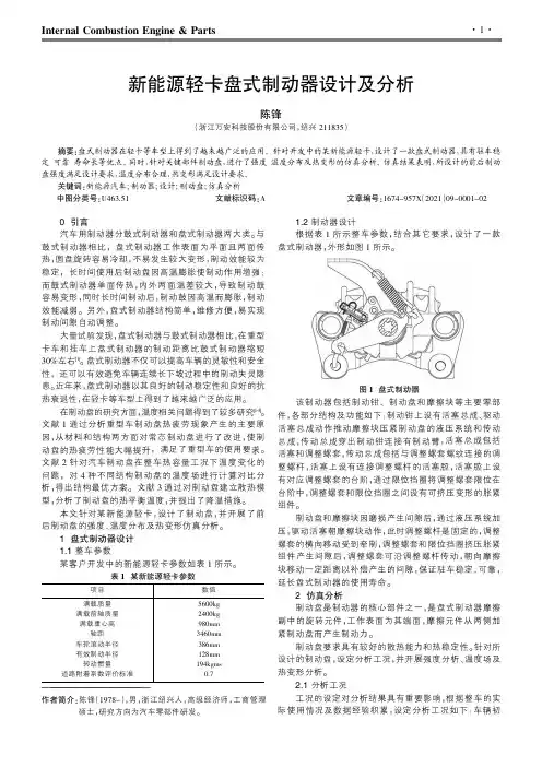 新能源轻卡盘式制动器设计及分析