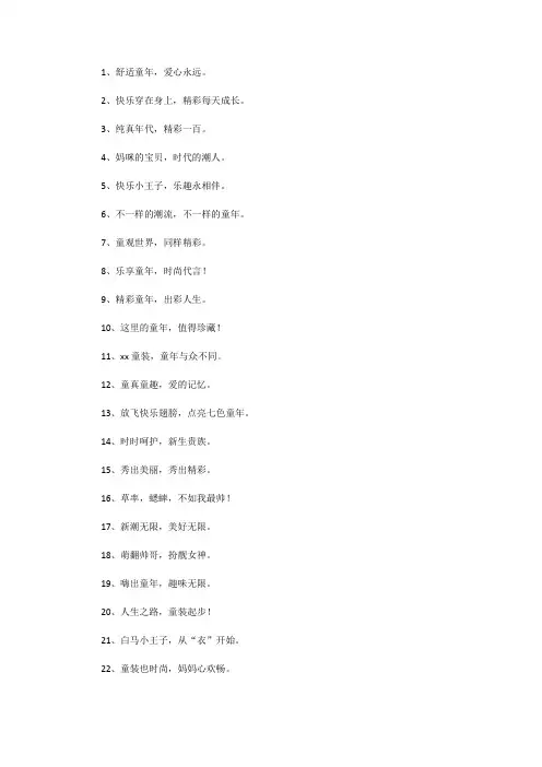 童装吊牌个性文字内容